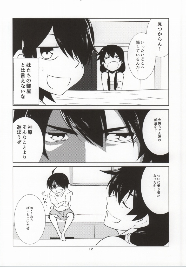 するが☆ラフメーカー 9ページ