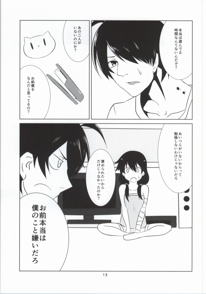 するが☆ラフメーカー 10ページ