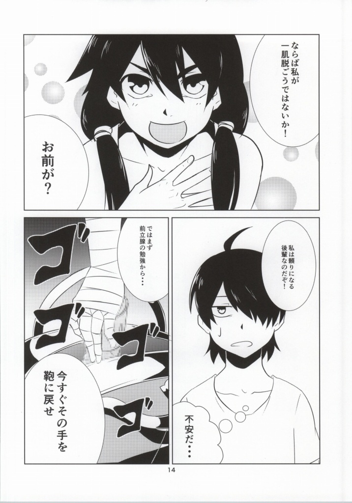 するが☆ラフメーカー 11ページ
