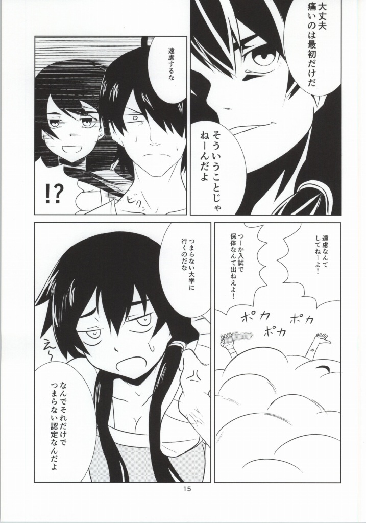 するが☆ラフメーカー 12ページ