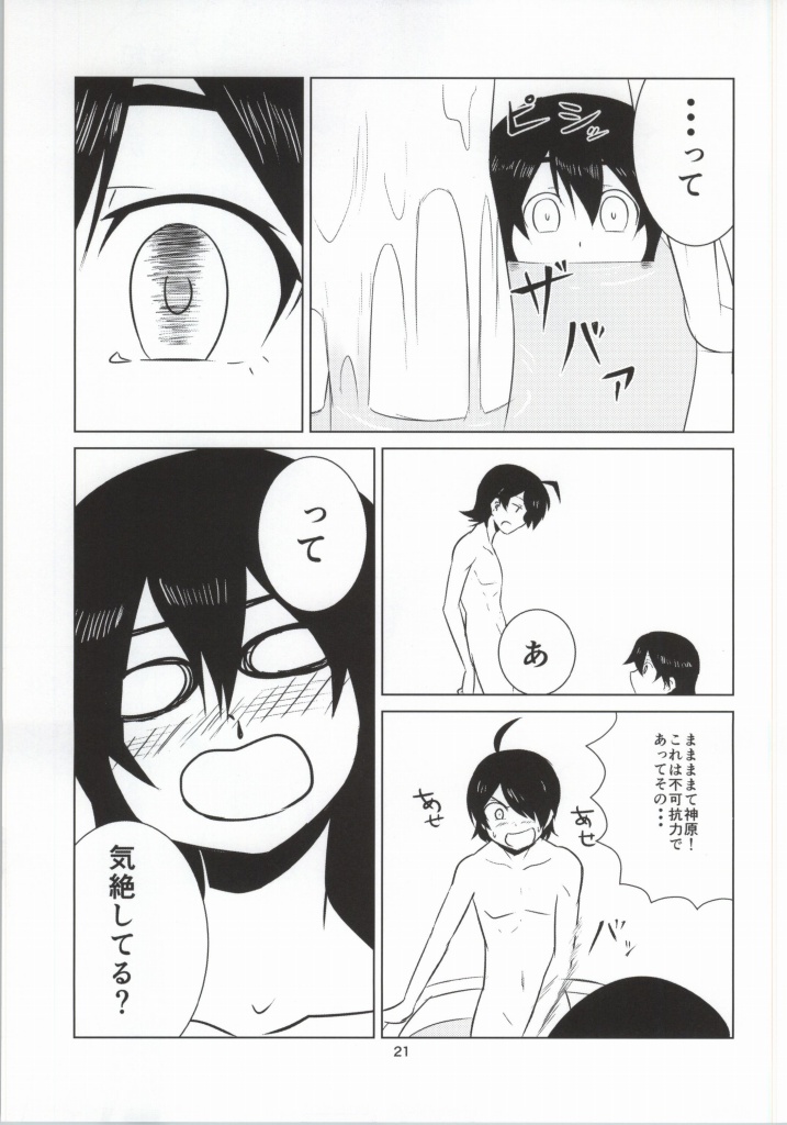 するが☆ラフメーカー 18ページ