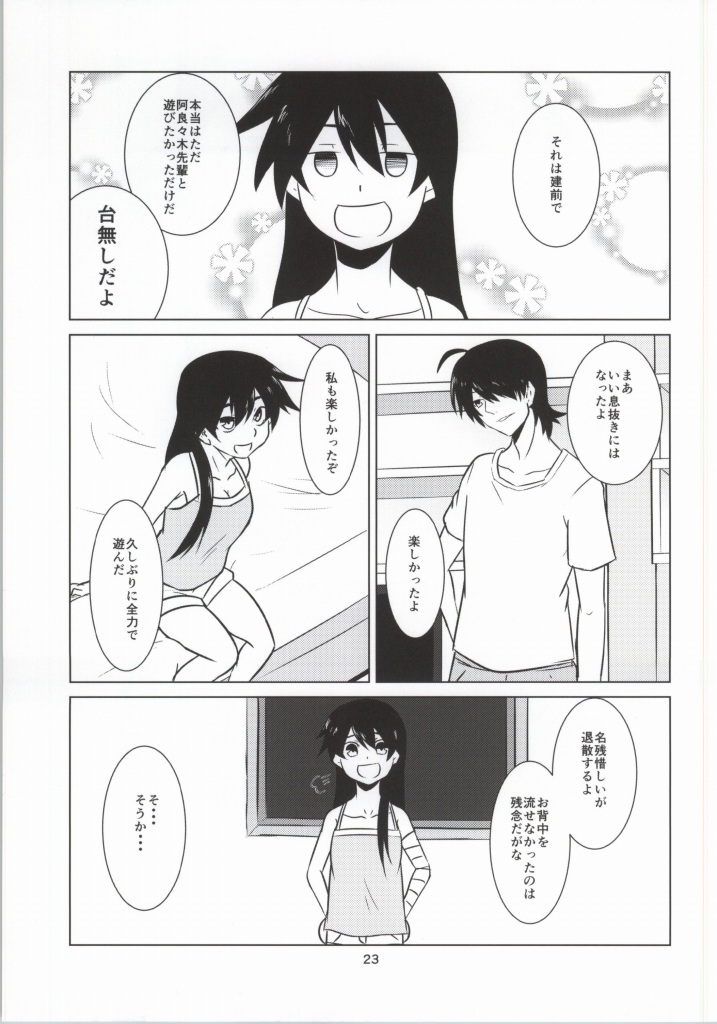 するが☆ラフメーカー 20ページ
