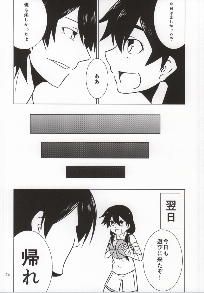 するが☆ラフメーカー 21ページ