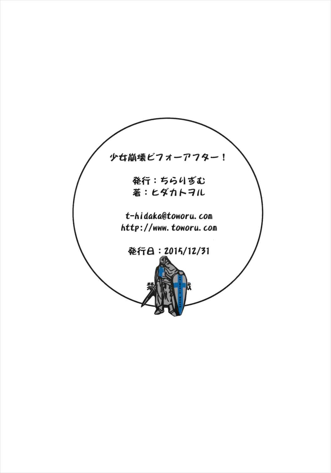 少女崩壊ビフォーアフター！ 12ページ