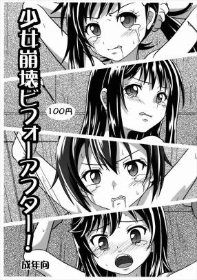 少女崩壊ビフォーアフター!