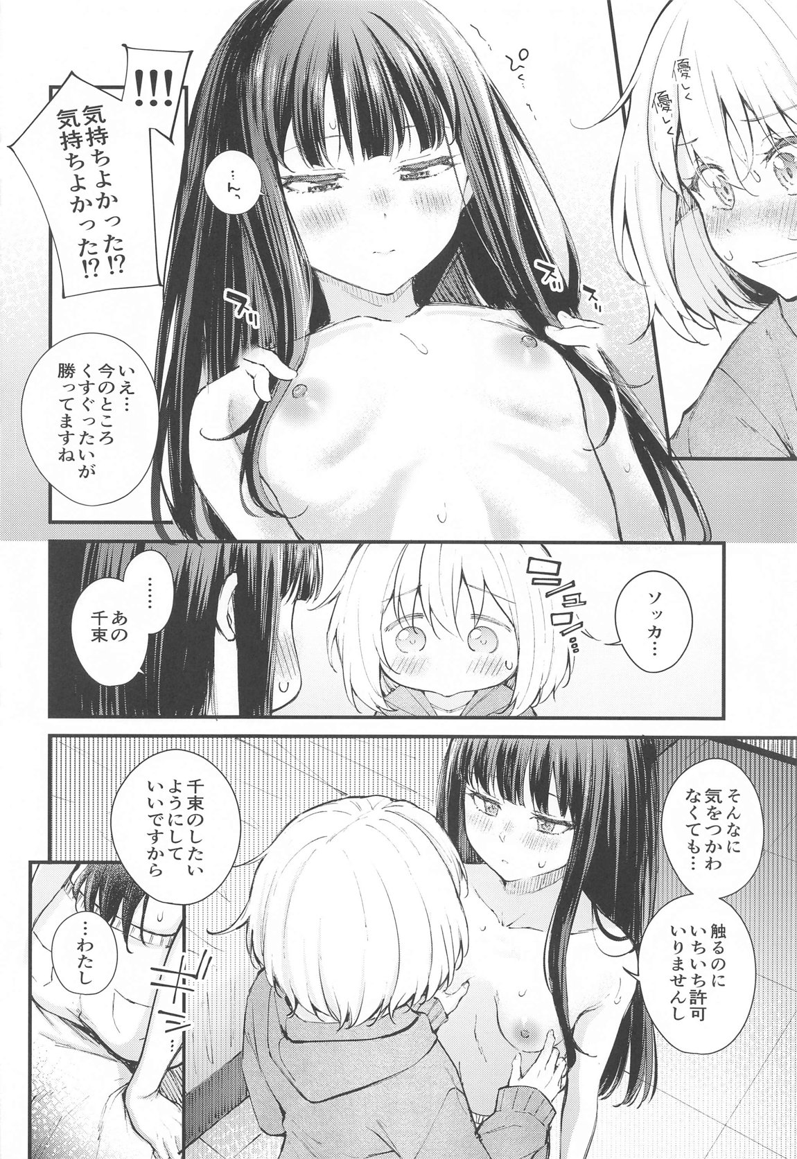 利他的エモーション 11ページ