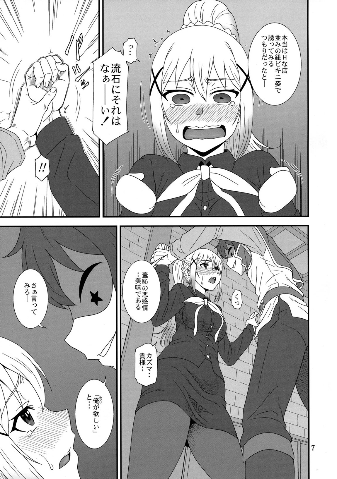 とらぶるバツネス 6ページ