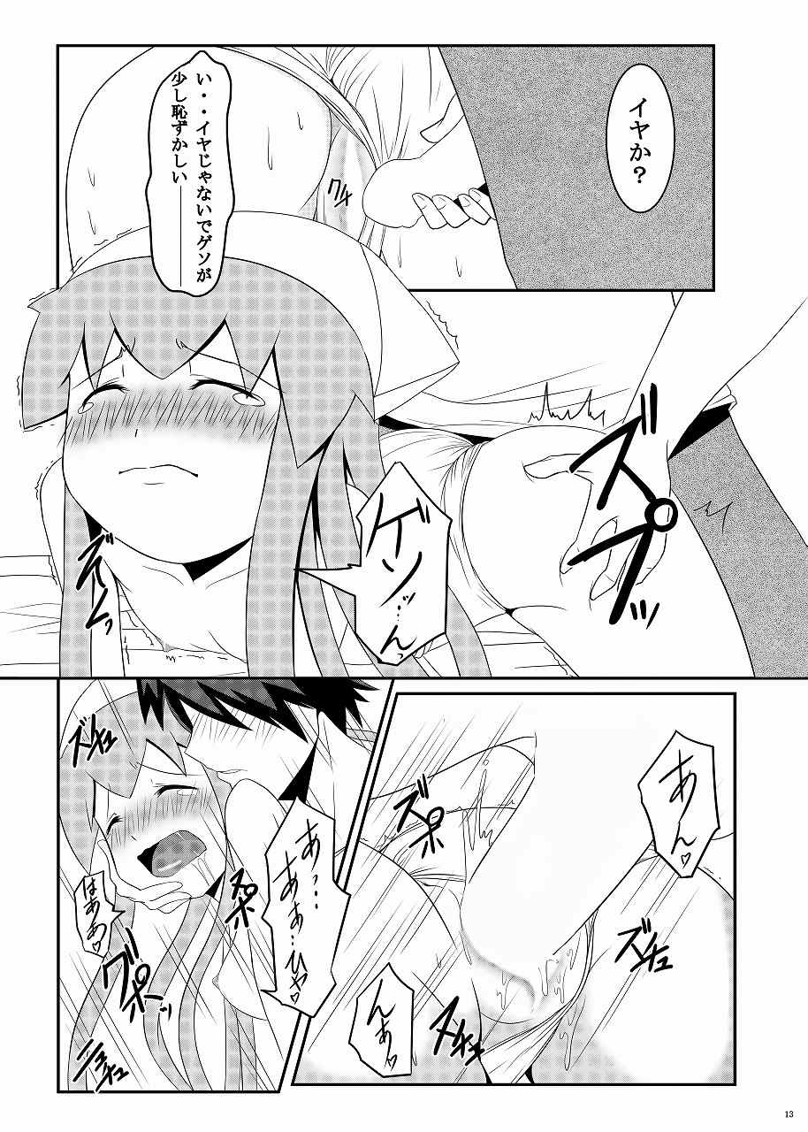 スタンドバイミー2 13ページ