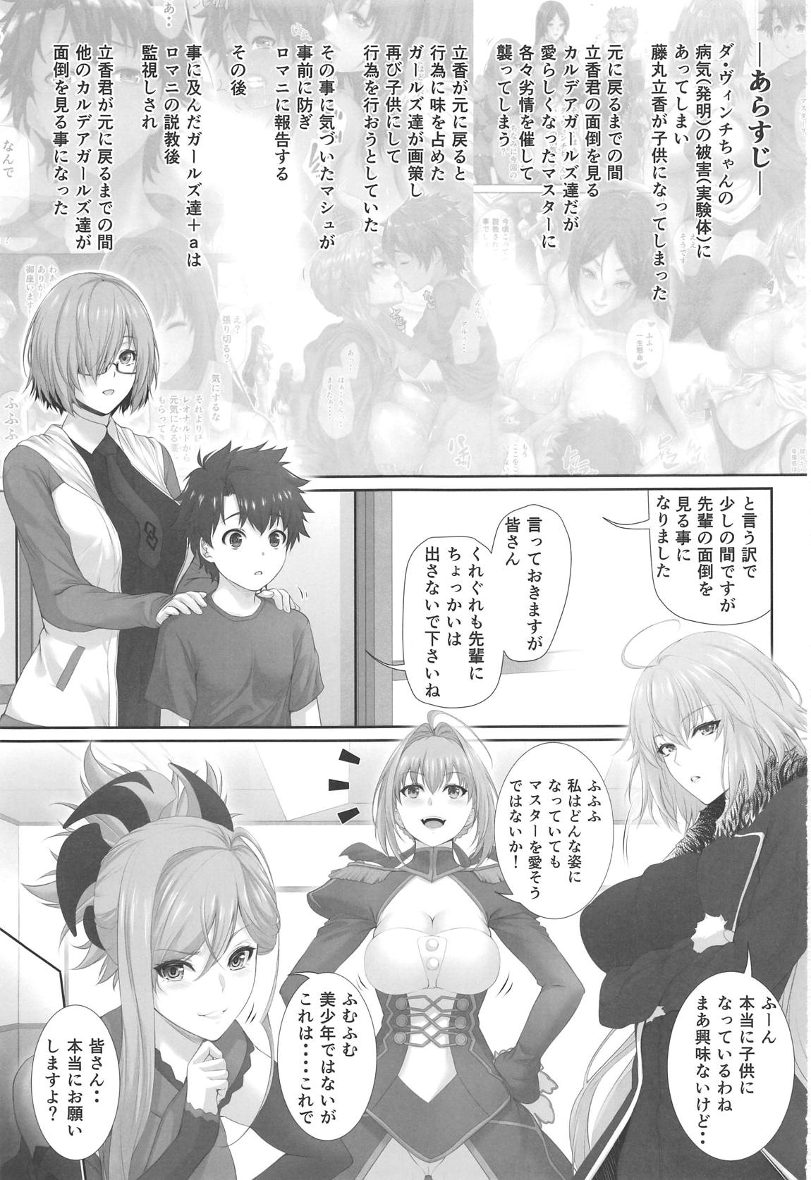 立香君の災難?2 2ページ