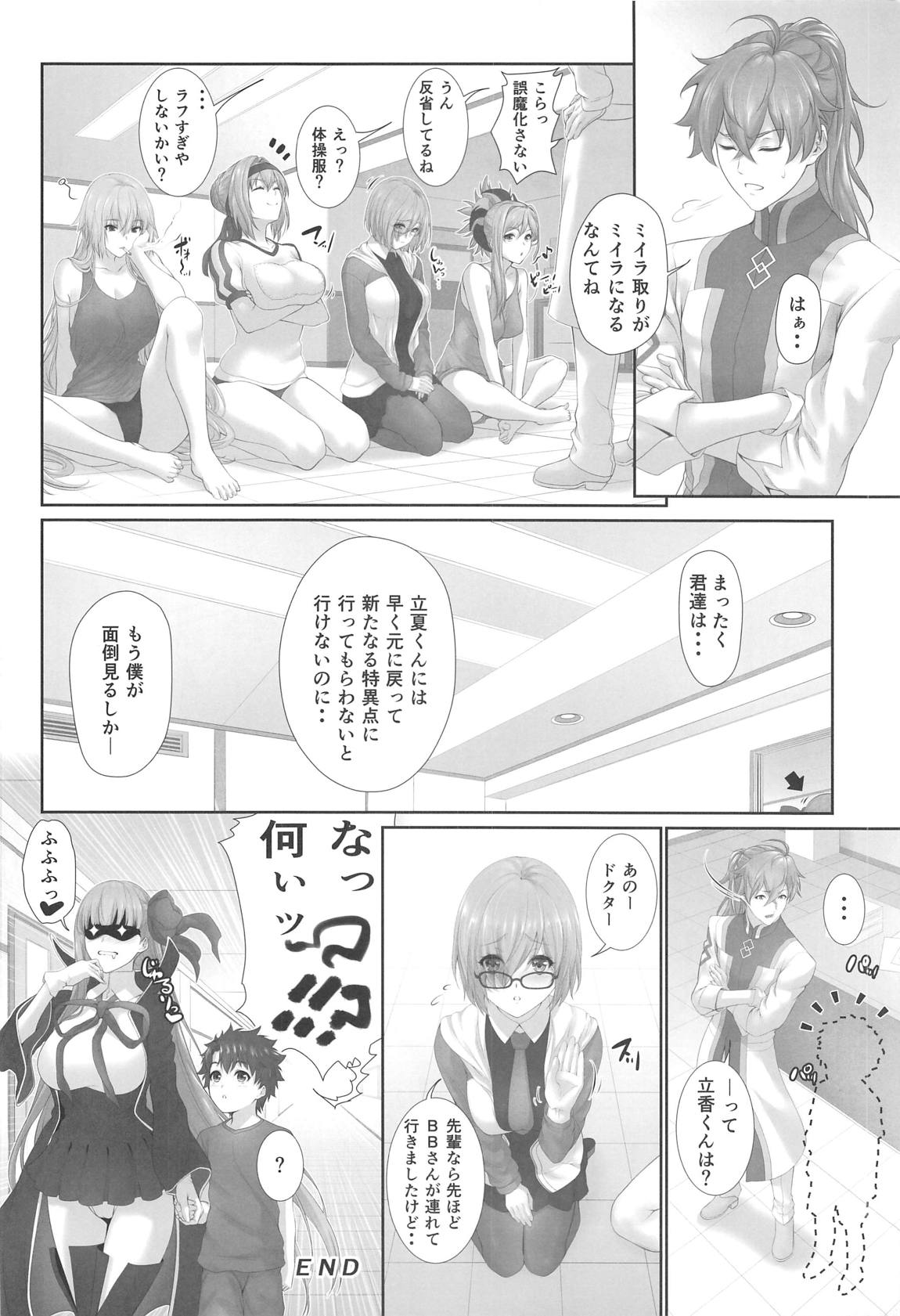 立香君の災難?2 19ページ