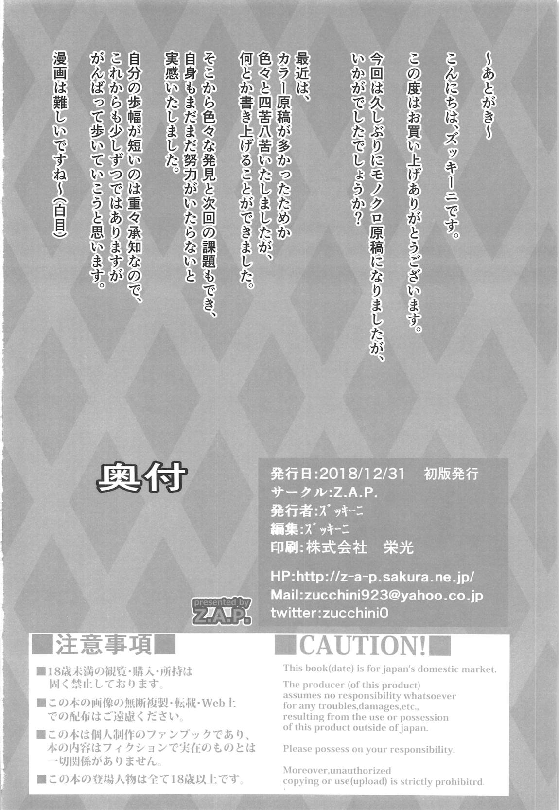 立香君の災難?2 21ページ