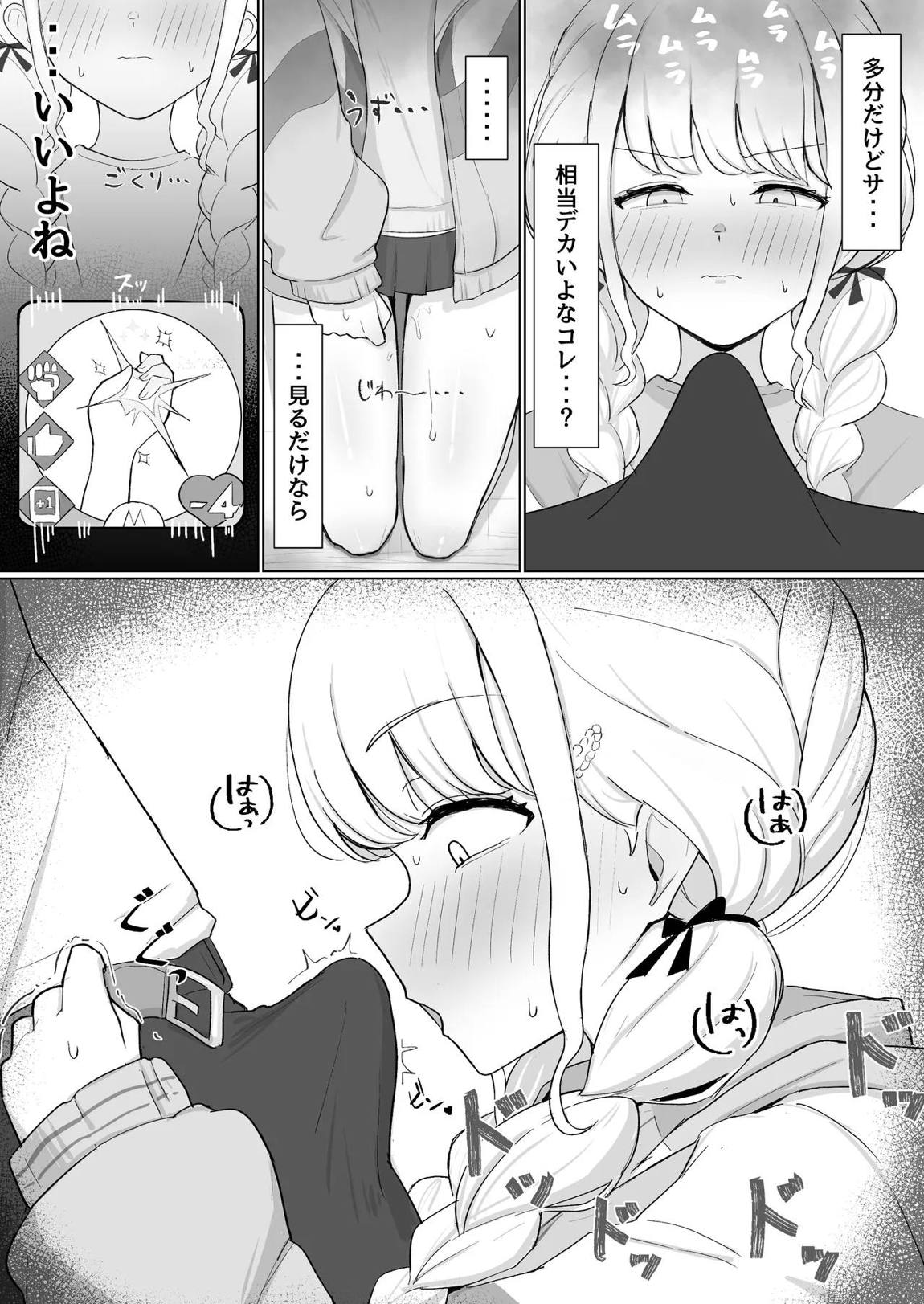 世界一？オナニー！～ことねが寝てるPのちんぽ借りて勝手にオナニーする話～ 4ページ