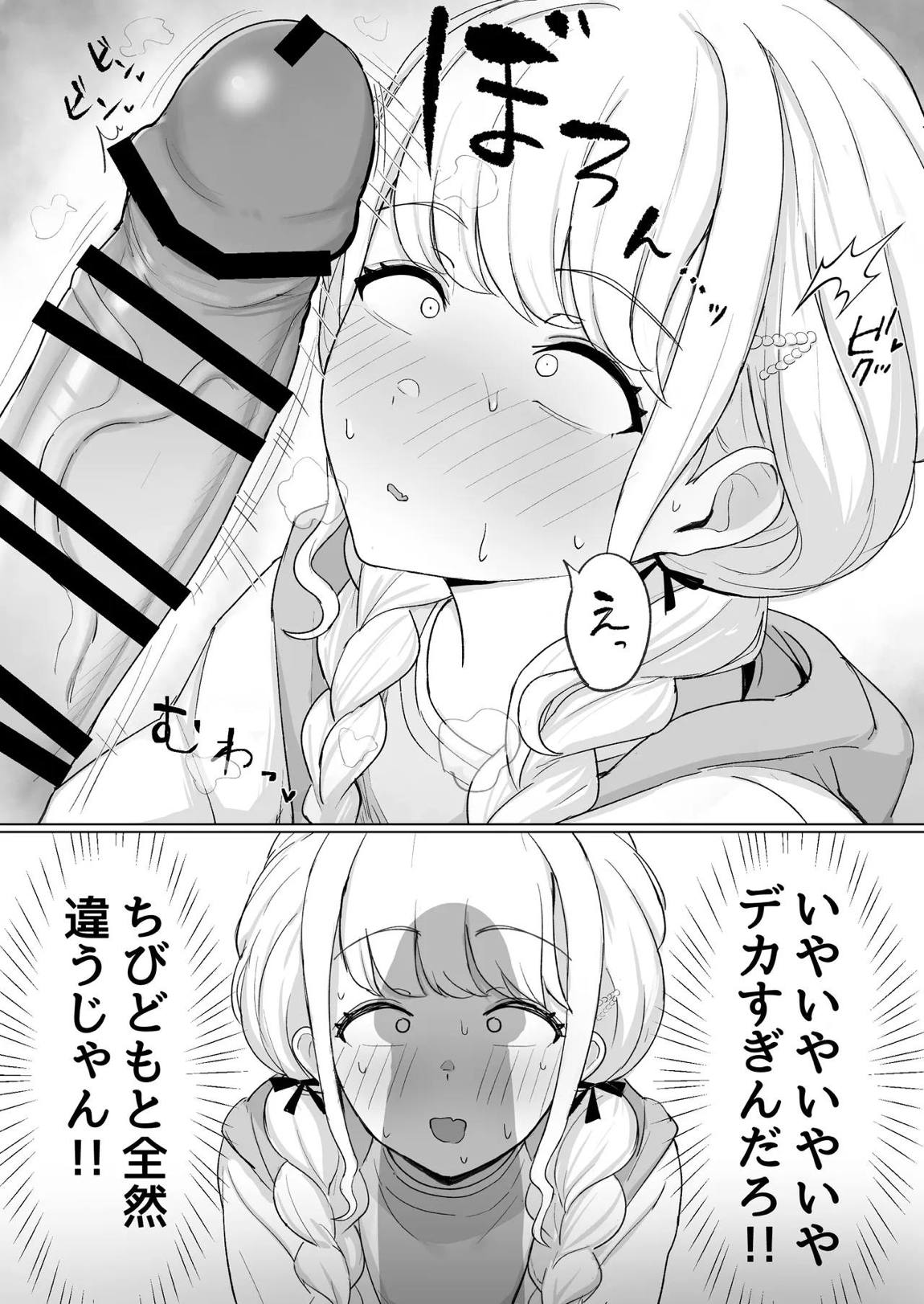 世界一？オナニー！～ことねが寝てるPのちんぽ借りて勝手にオナニーする話～ 5ページ