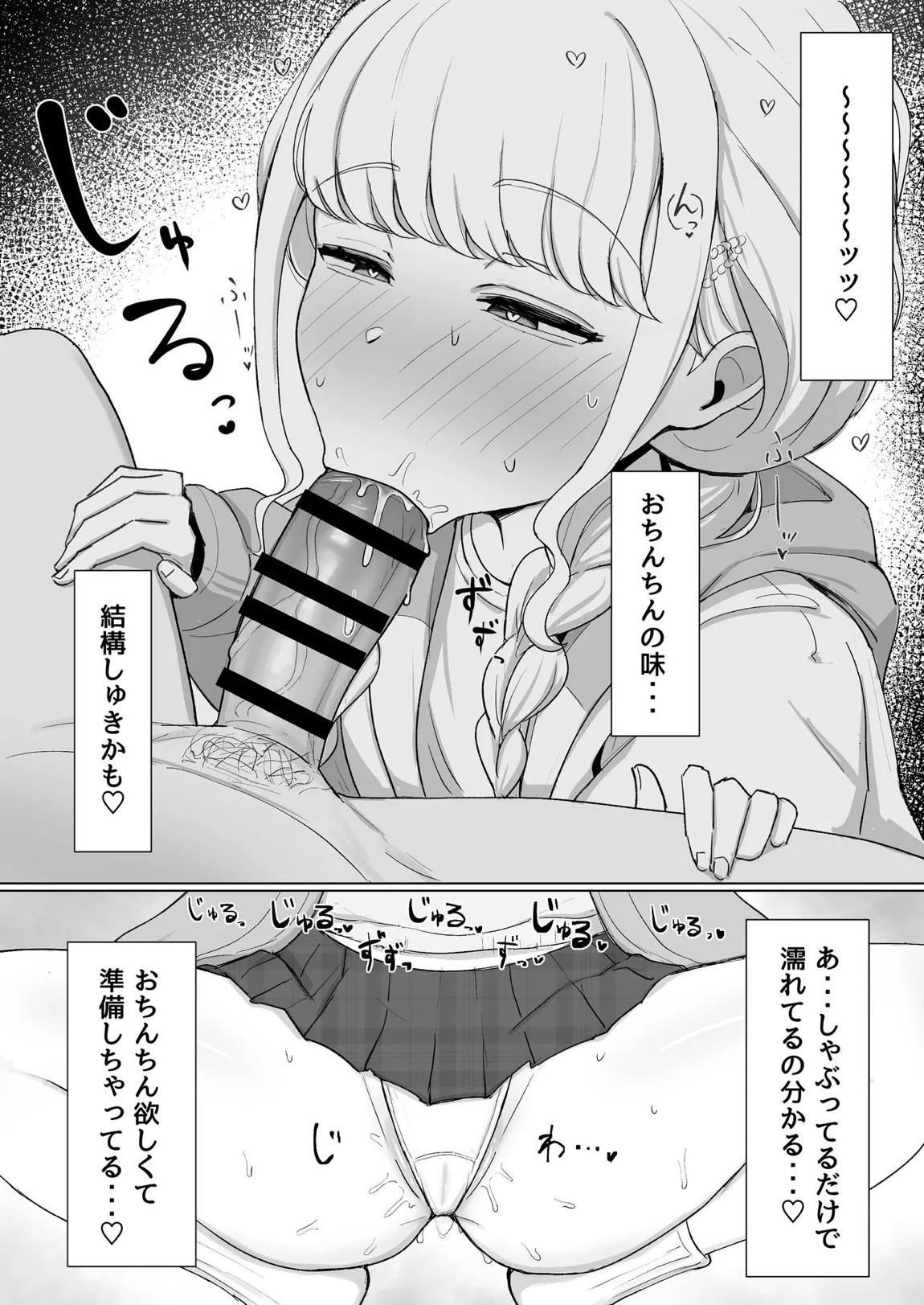 世界一？オナニー！～ことねが寝てるPのちんぽ借りて勝手にオナニーする話～ 7ページ