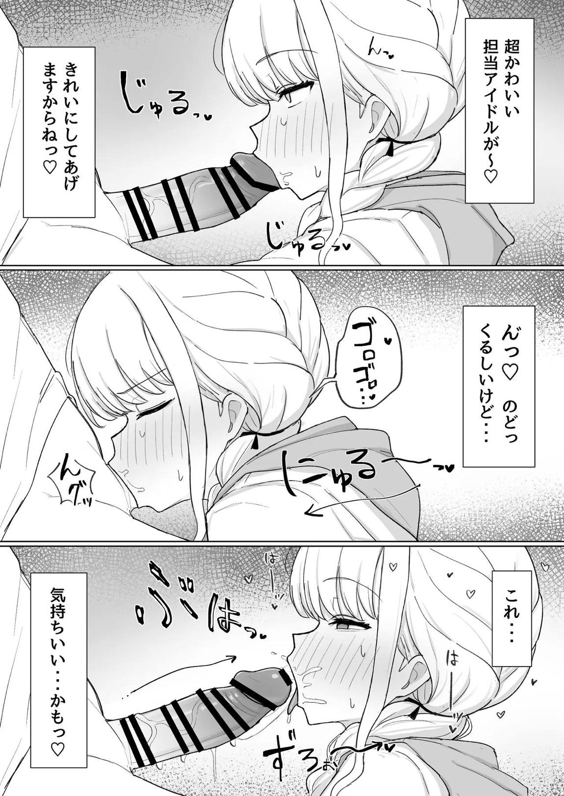 世界一？オナニー！～ことねが寝てるPのちんぽ借りて勝手にオナニーする話～ 8ページ