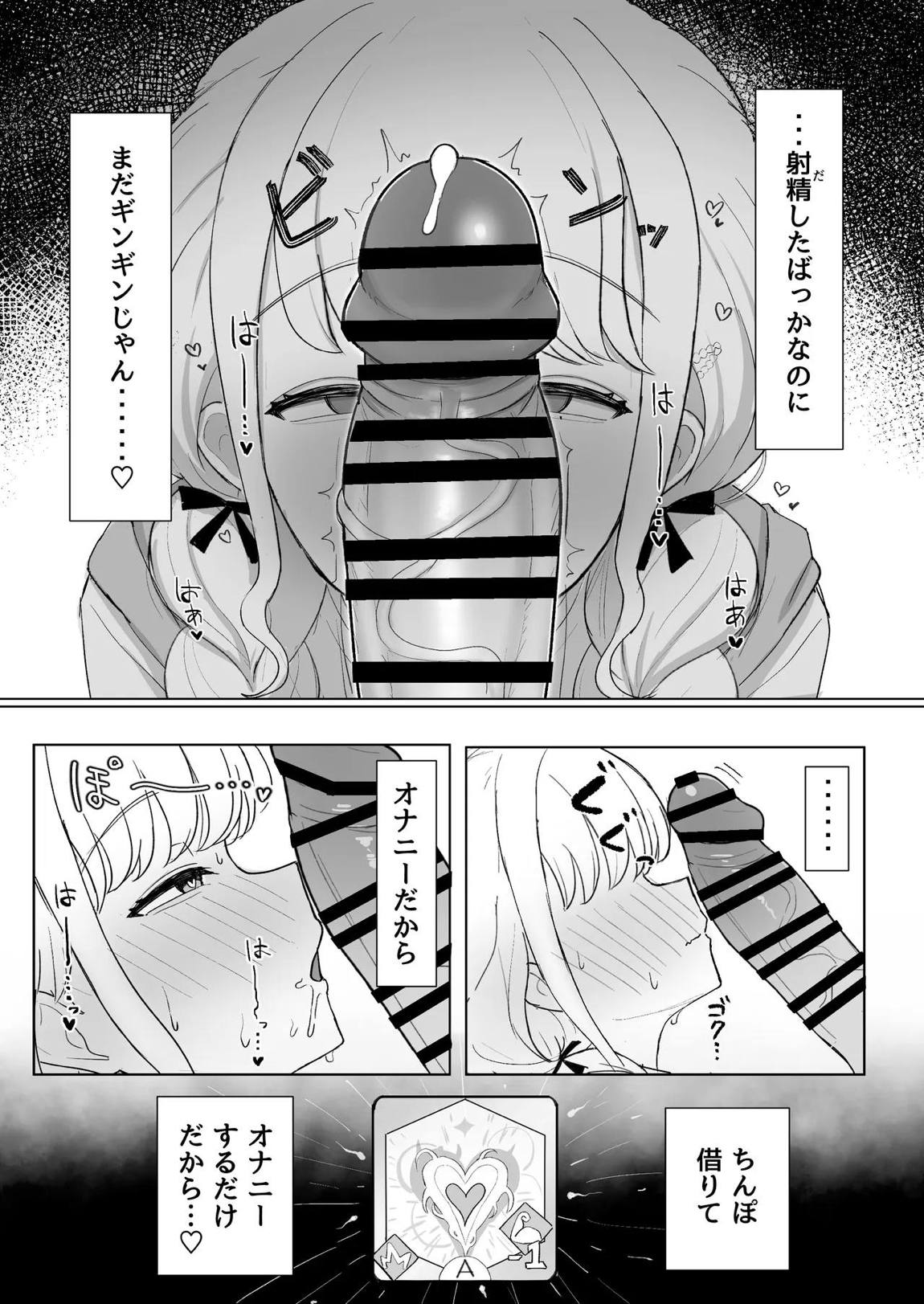 世界一？オナニー！～ことねが寝てるPのちんぽ借りて勝手にオナニーする話～ 12ページ