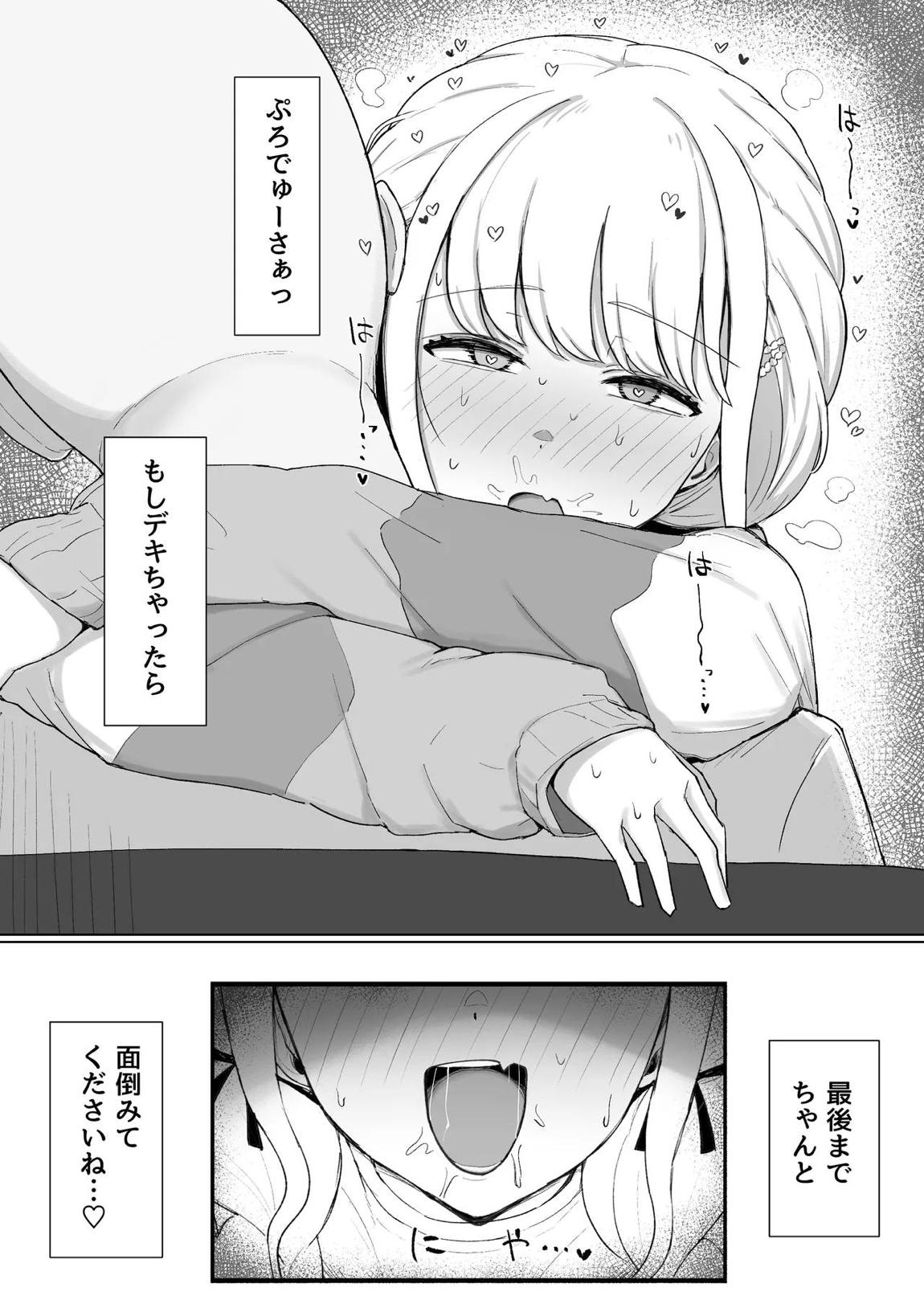 世界一？オナニー！～ことねが寝てるPのちんぽ借りて勝手にオナニーする話～ 20ページ