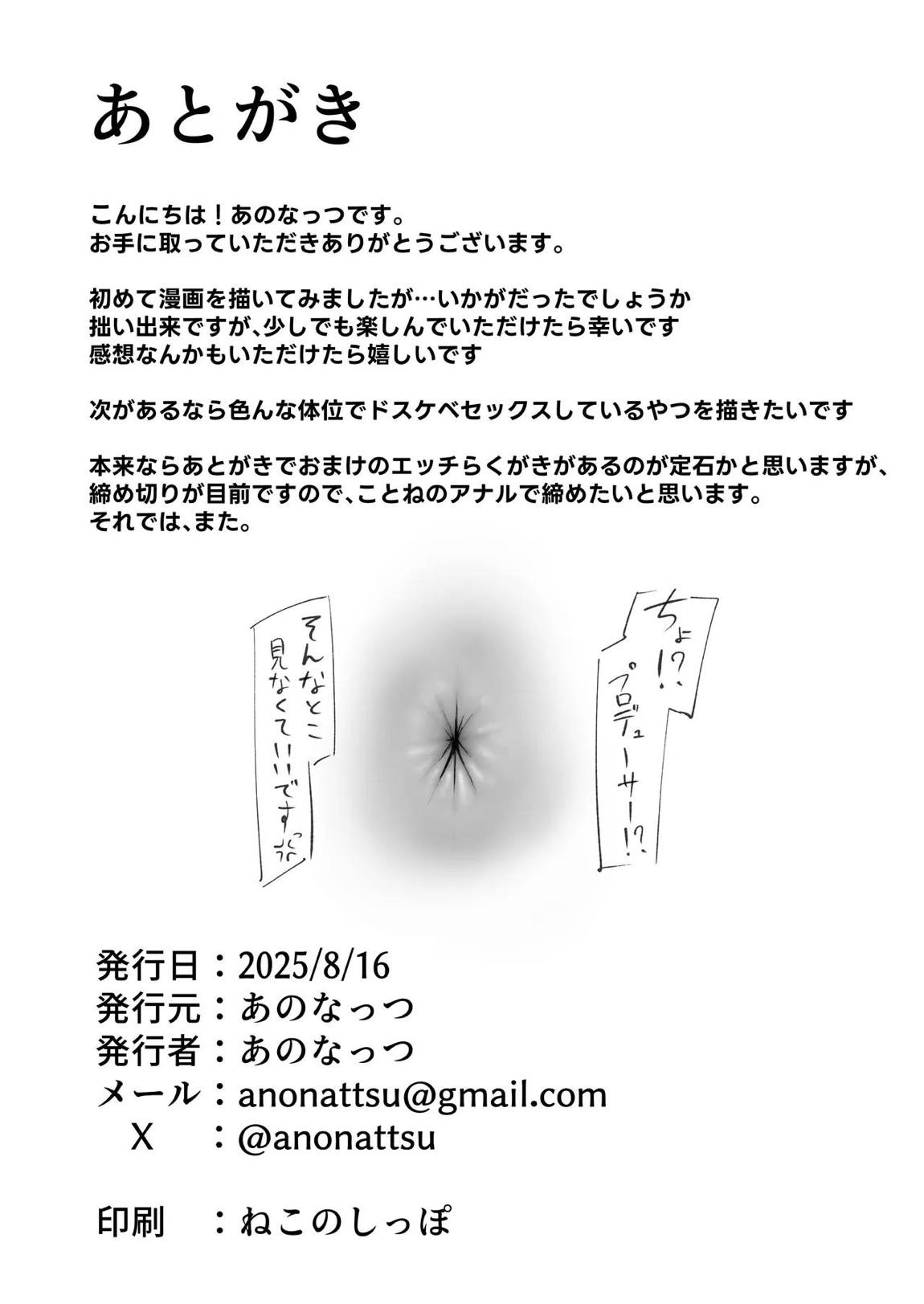 世界一？オナニー！～ことねが寝てるPのちんぽ借りて勝手にオナニーする話～ 21ページ