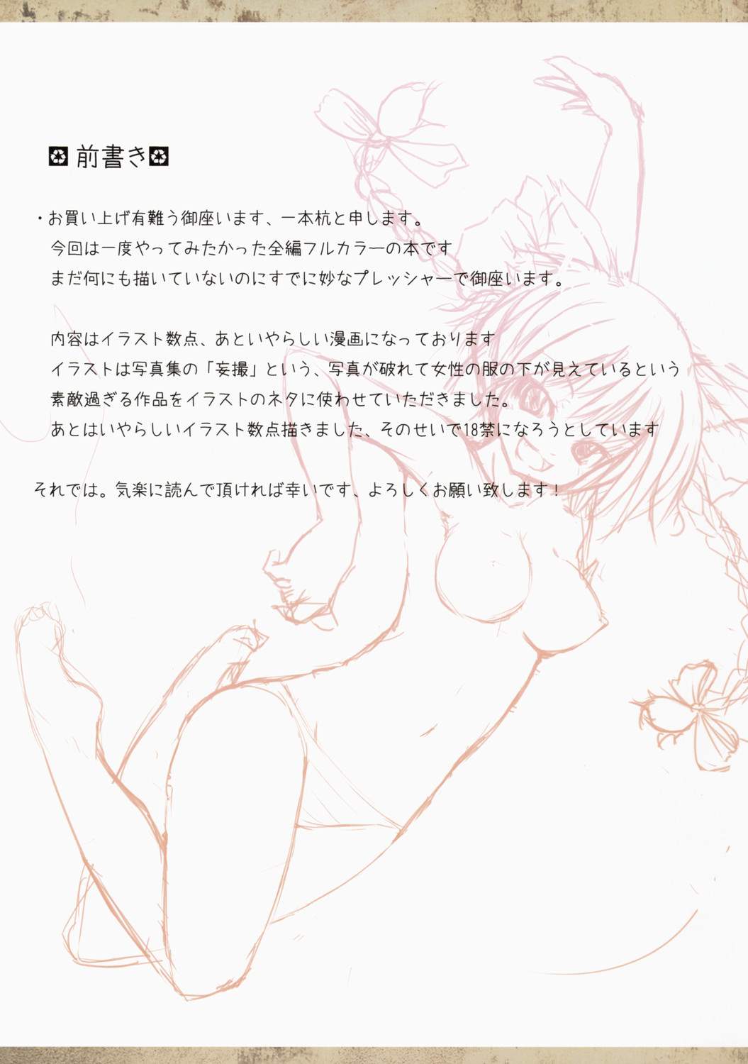 東方妄画録 2ページ