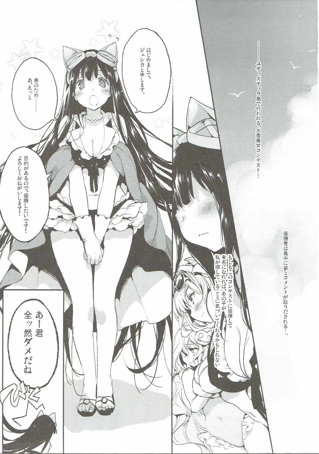 おまんこイクイク体操はっじめっるよ～! 2ページ