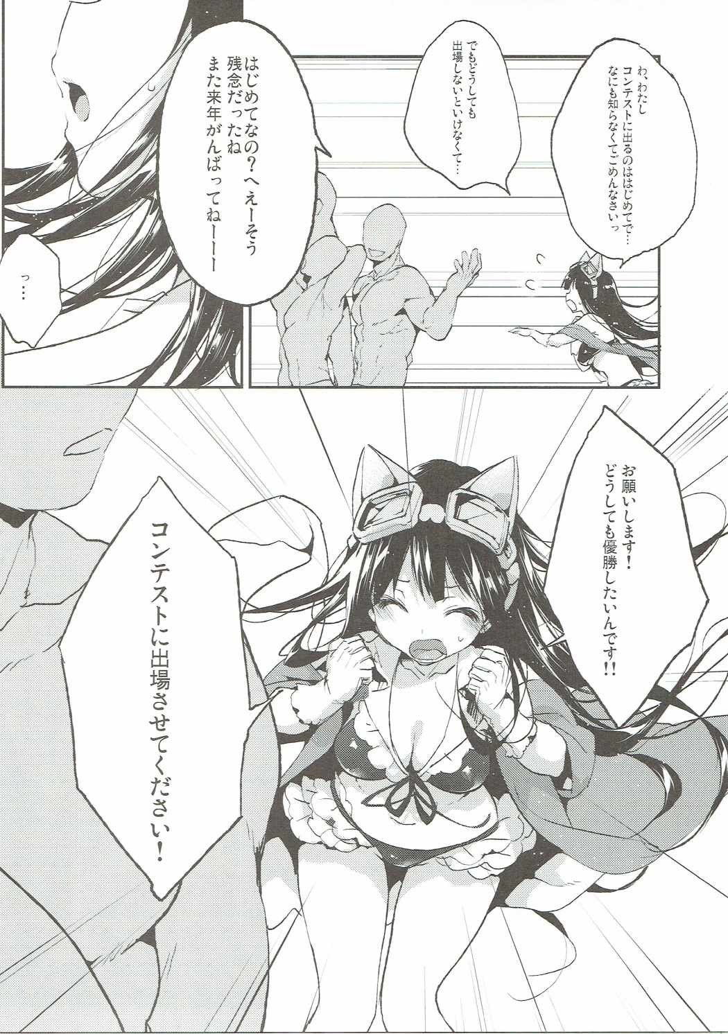 おまんこイクイク体操はっじめっるよ～! 4ページ