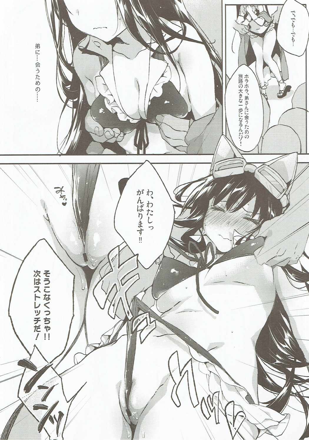 おまんこイクイク体操はっじめっるよ～! 7ページ