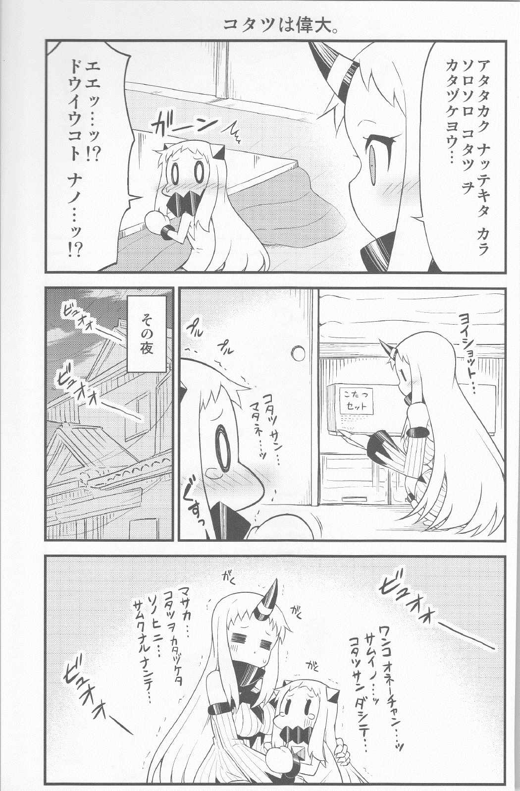 ほっぽちゃんの日常８ 8ページ