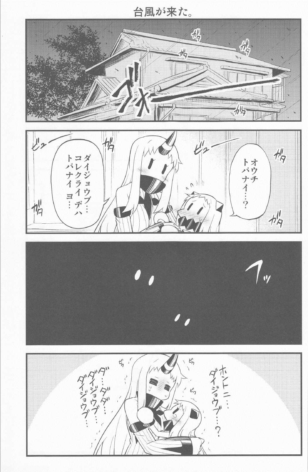 ほっぽちゃんの日常８ 14ページ