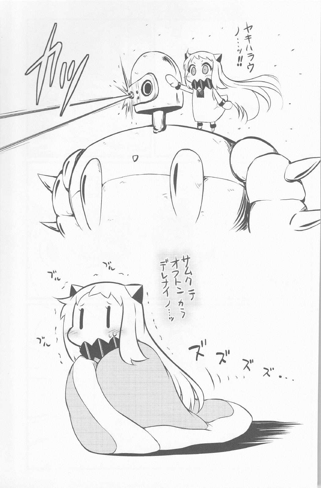 ほっぽちゃんの日常８ 22ページ