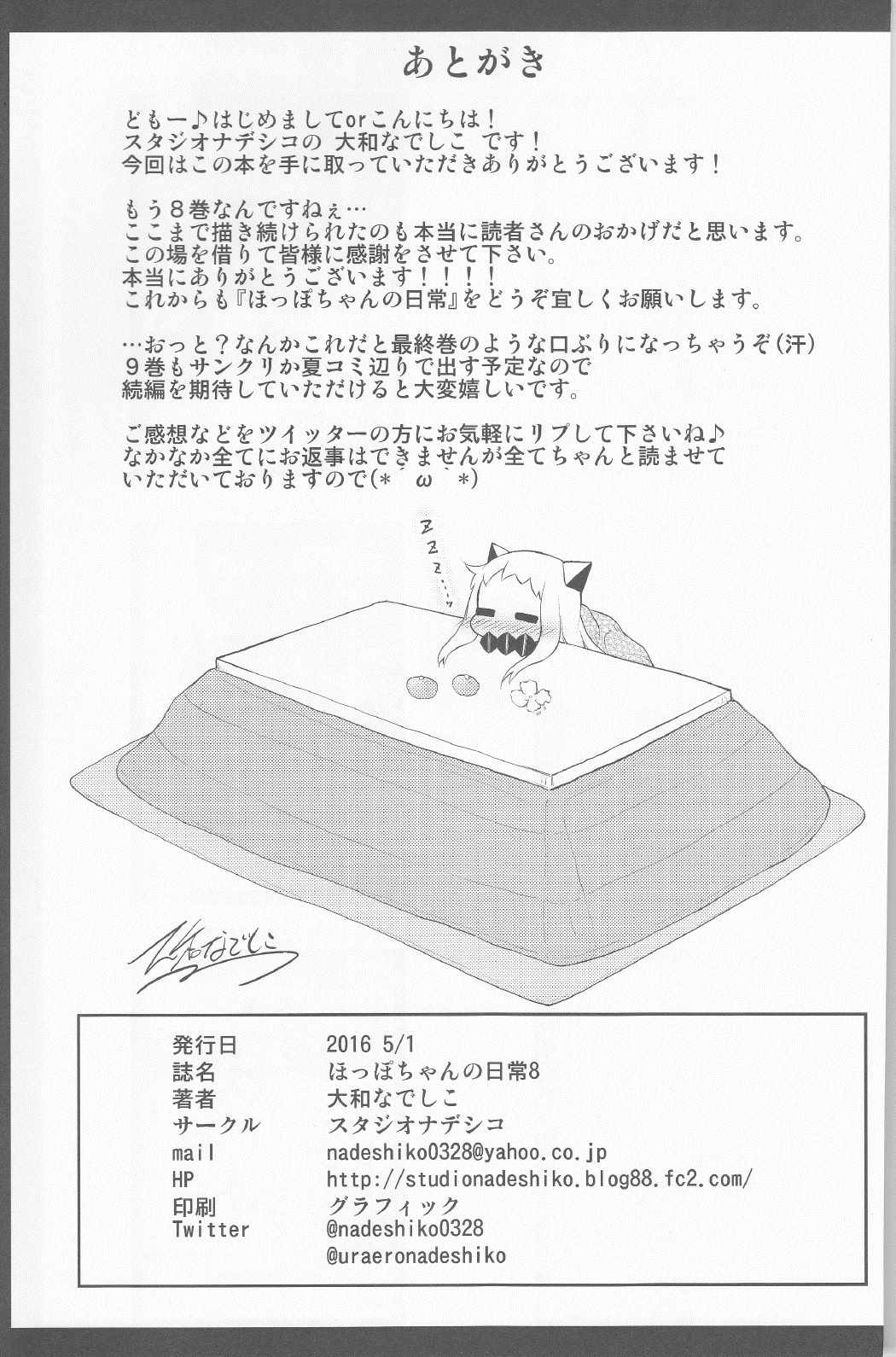 ほっぽちゃんの日常８ 24ページ