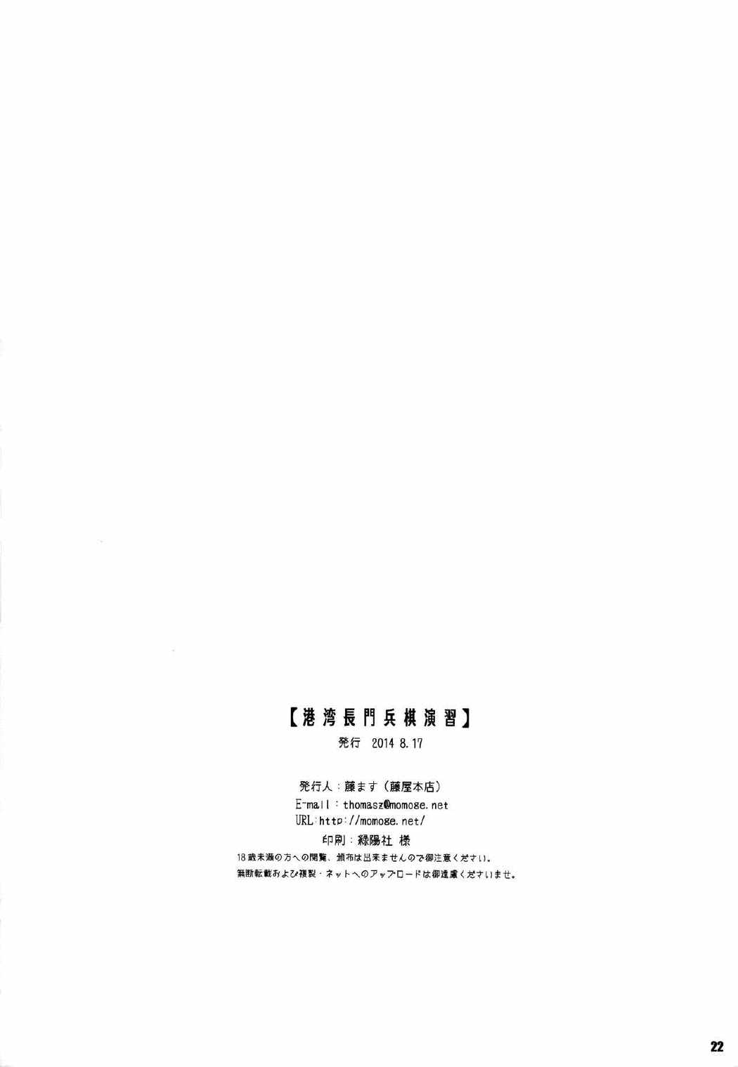 港湾長門兵棋演習 22ページ