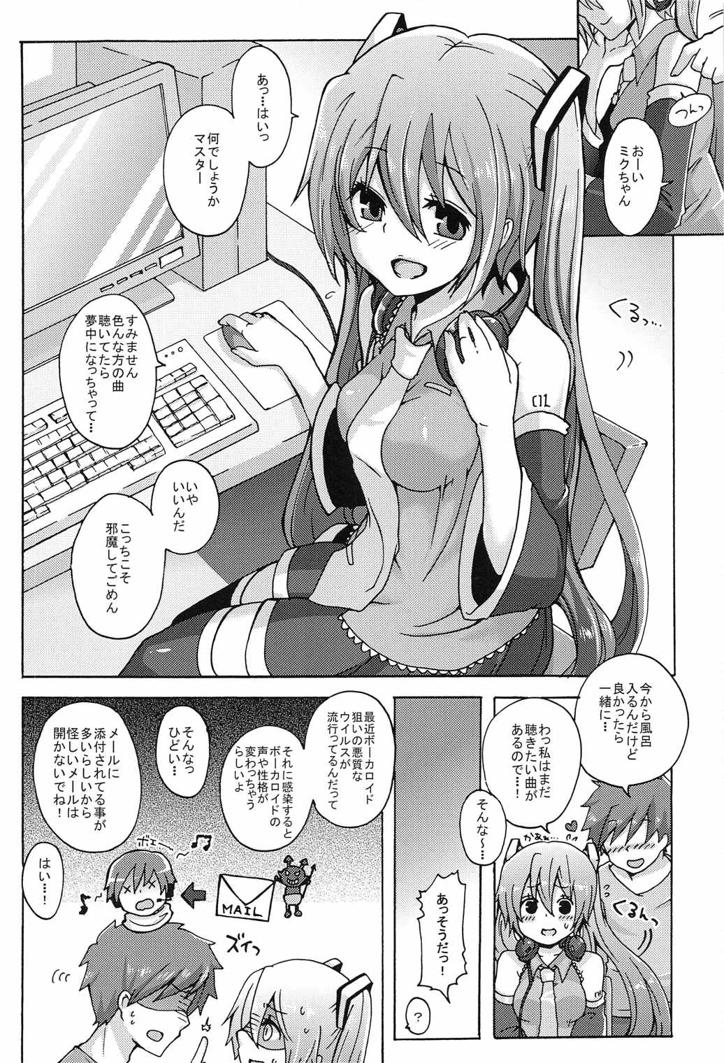歌姫は肉食系！？ 3ページ