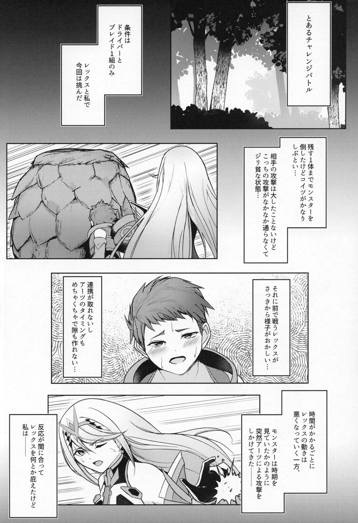 えーてるどれいん 3ページ