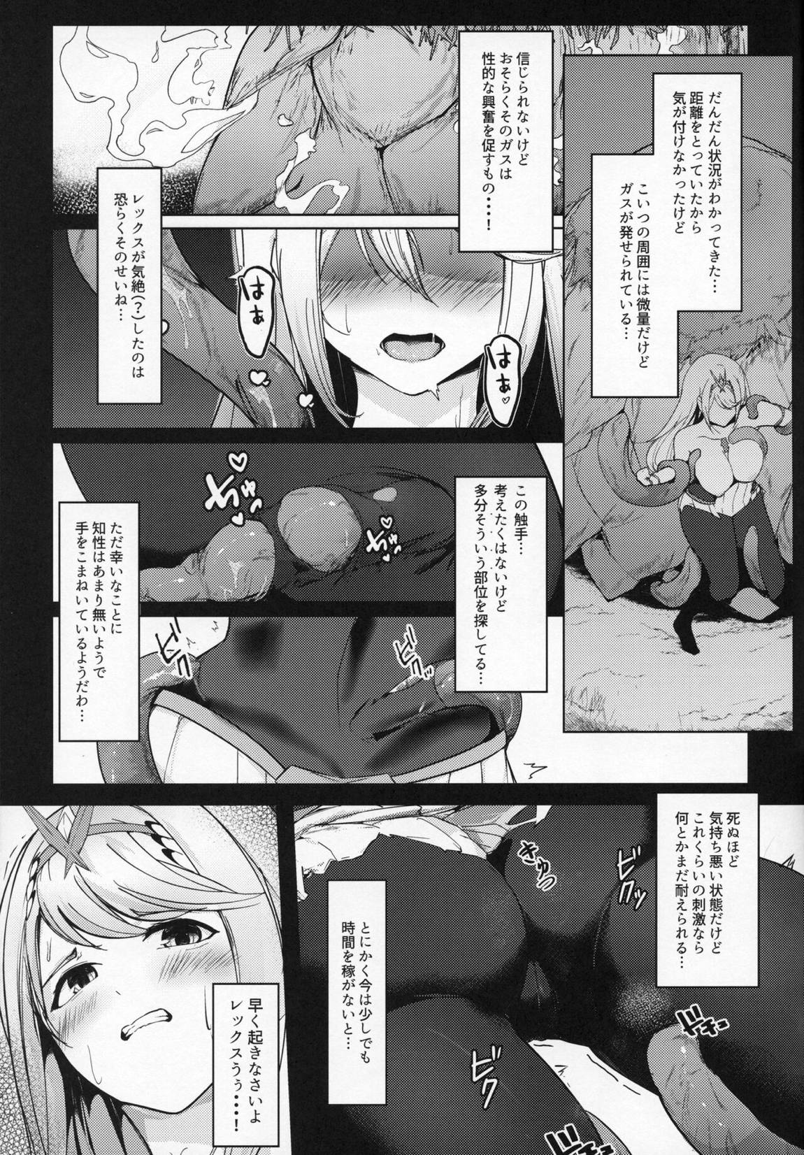 えーてるどれいん 8ページ