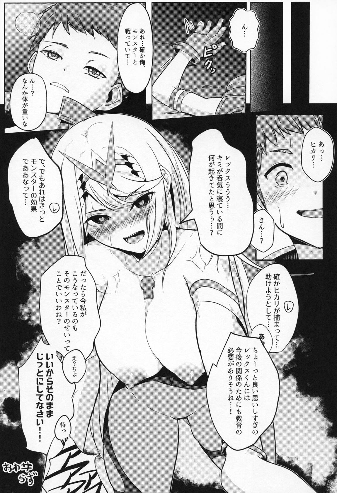 えーてるどれいん 23ページ