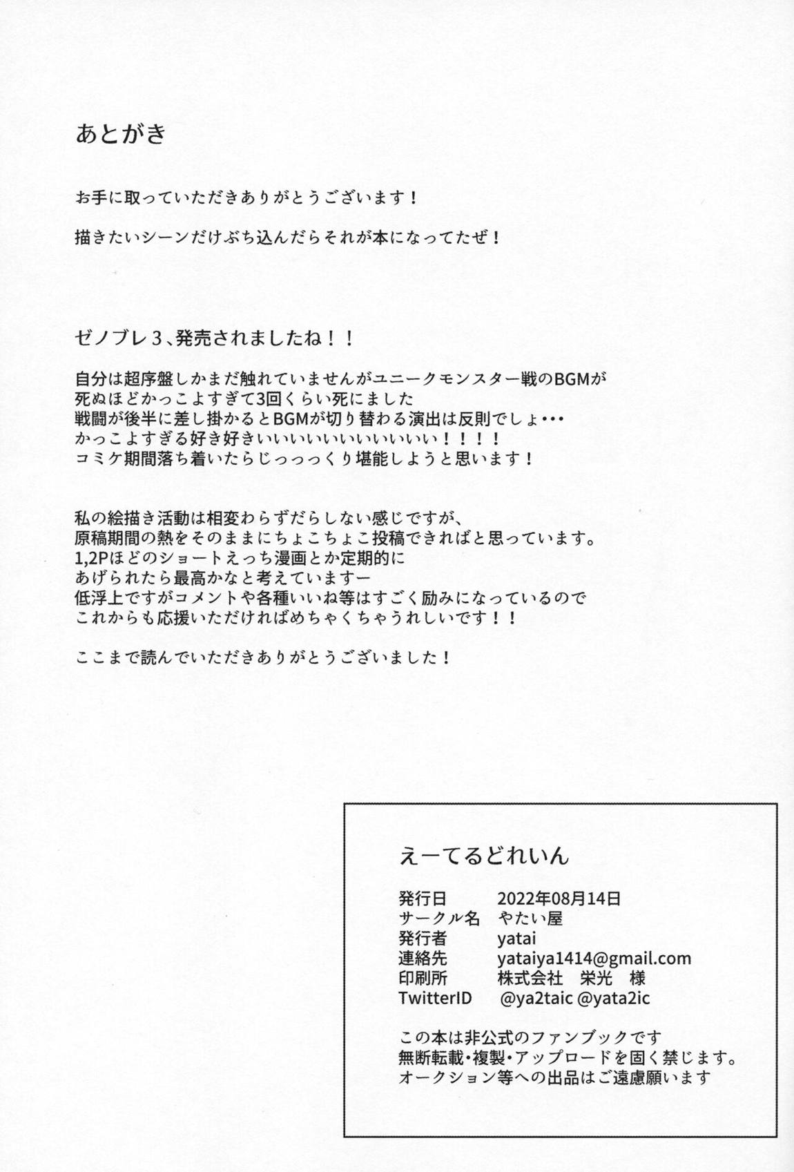えーてるどれいん 24ページ
