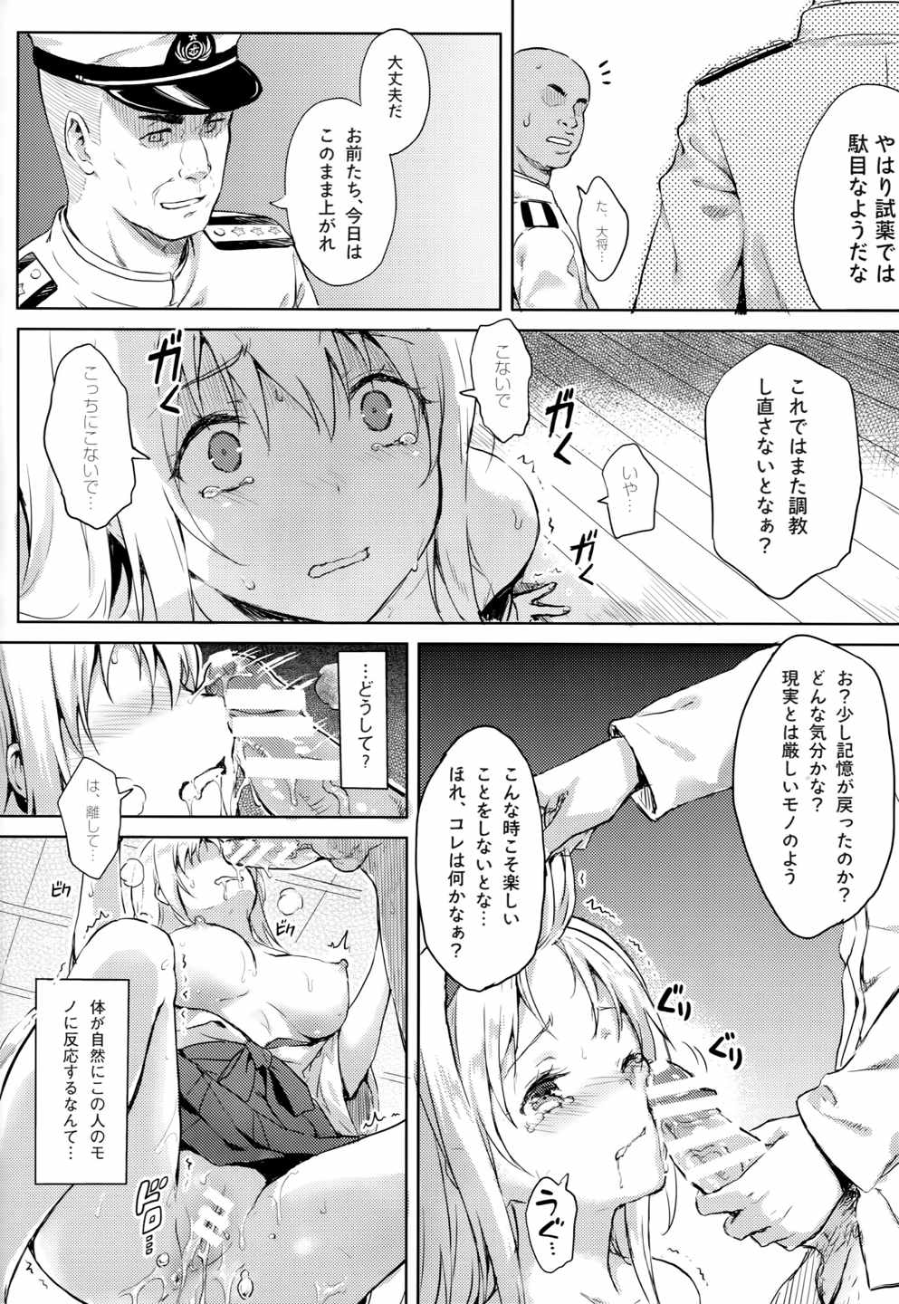 もう提督の側に戻れない…参 5ページ