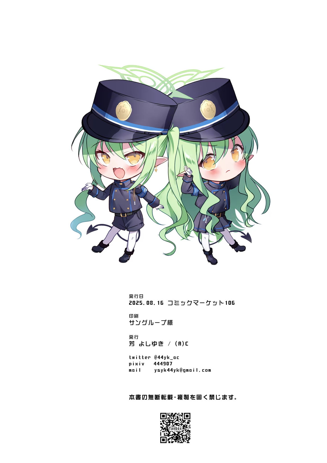 シュポガキとあそぼう 14ページ