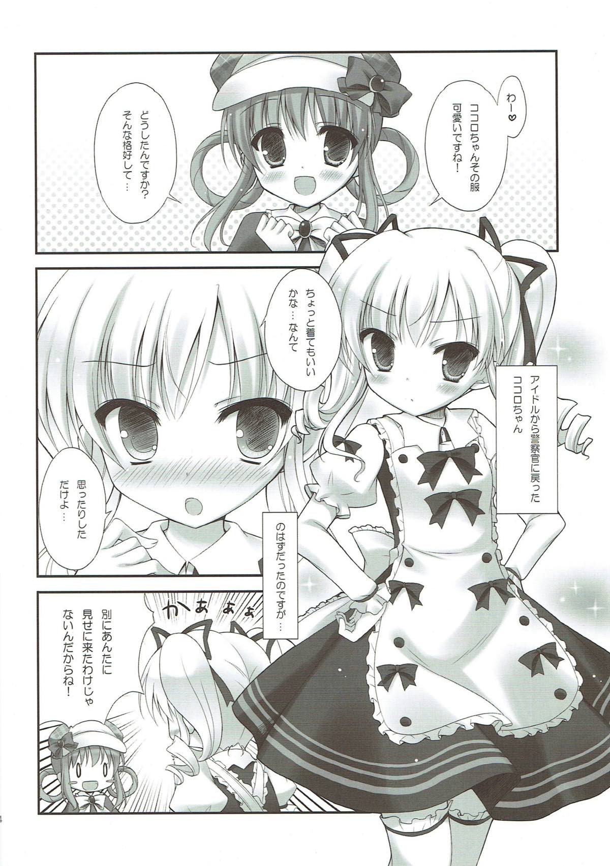 Milky Time 3ページ