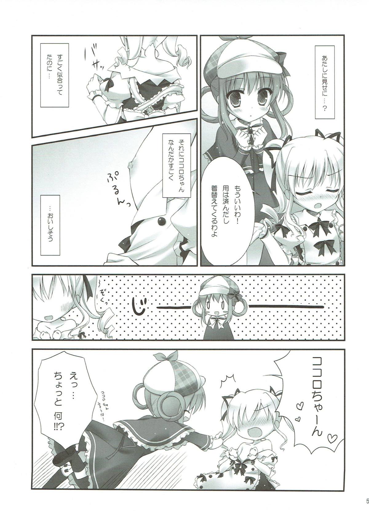 Milky Time 4ページ