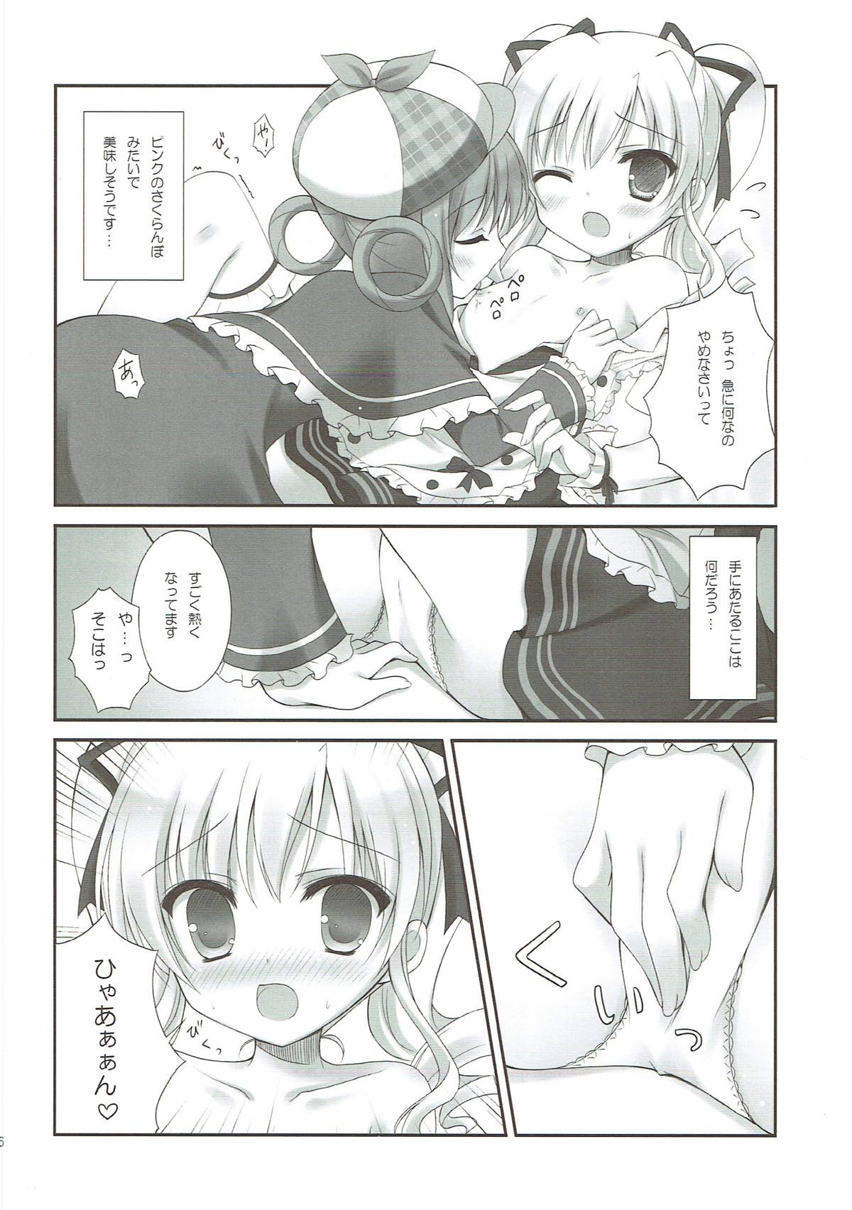 Milky Time 5ページ