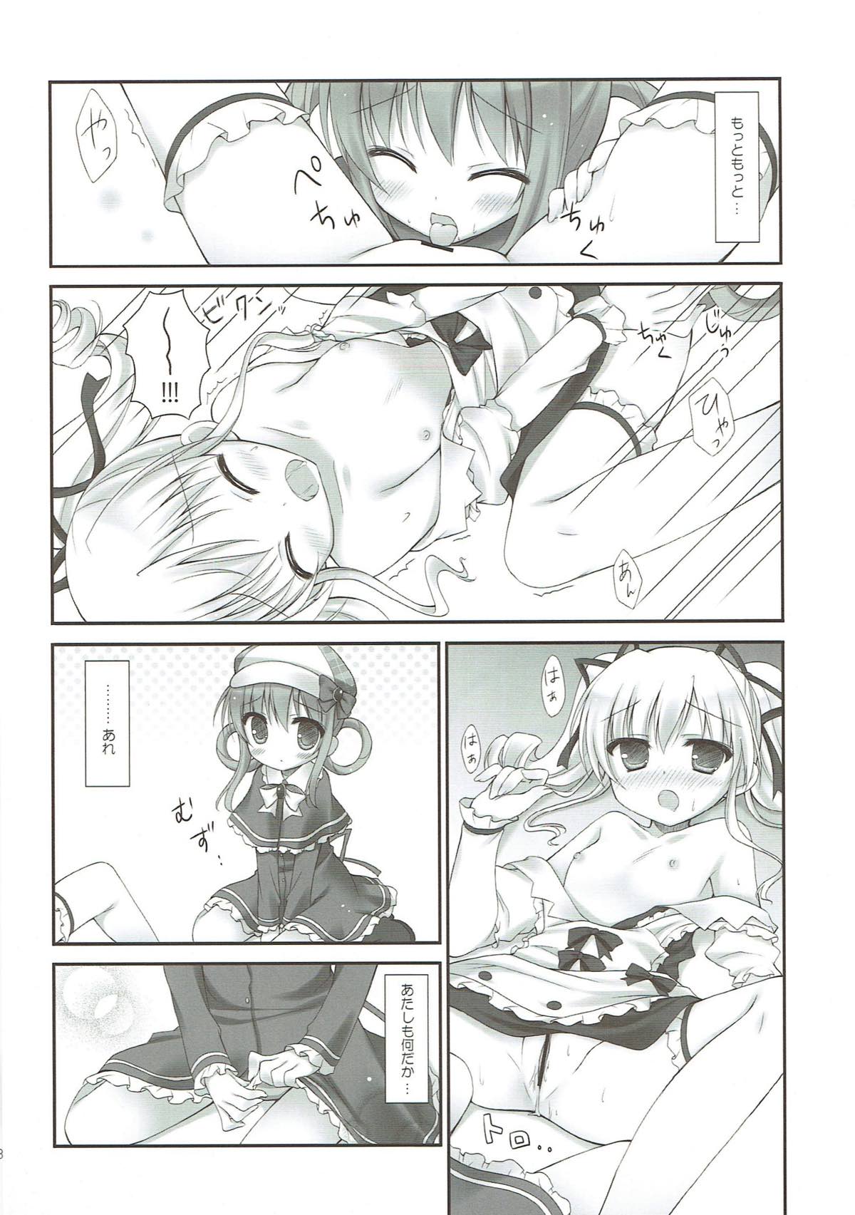 Milky Time 7ページ
