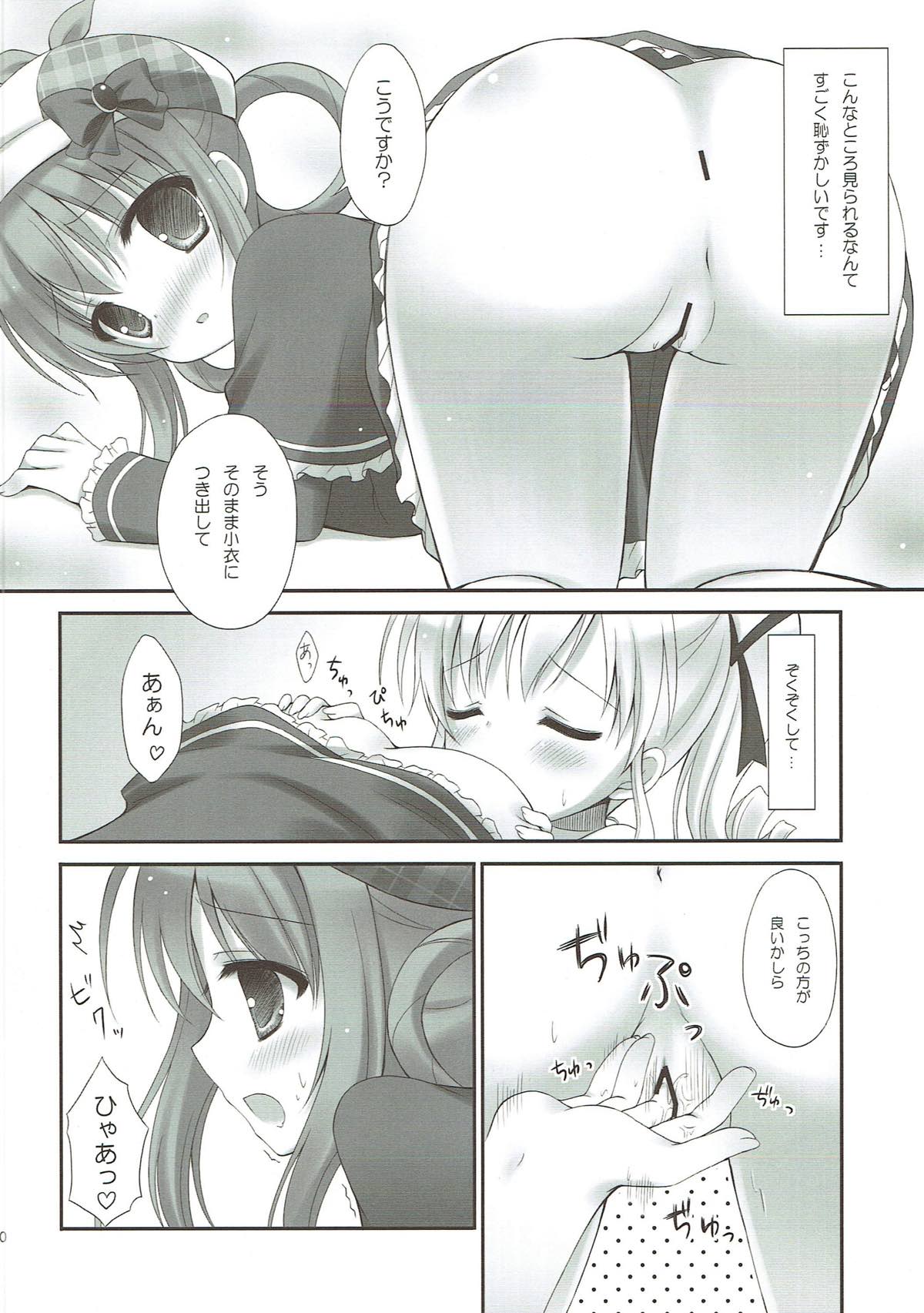 Milky Time 9ページ