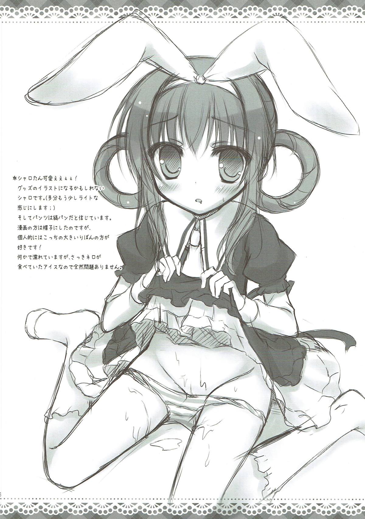 Milky Time 15ページ