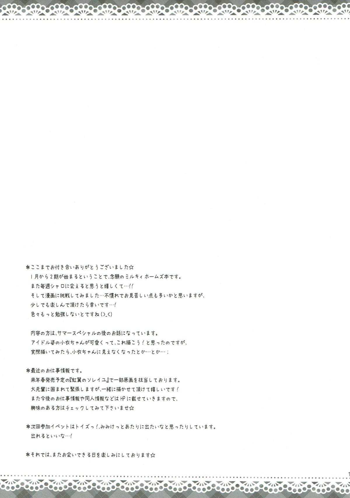 Milky Time 16ページ