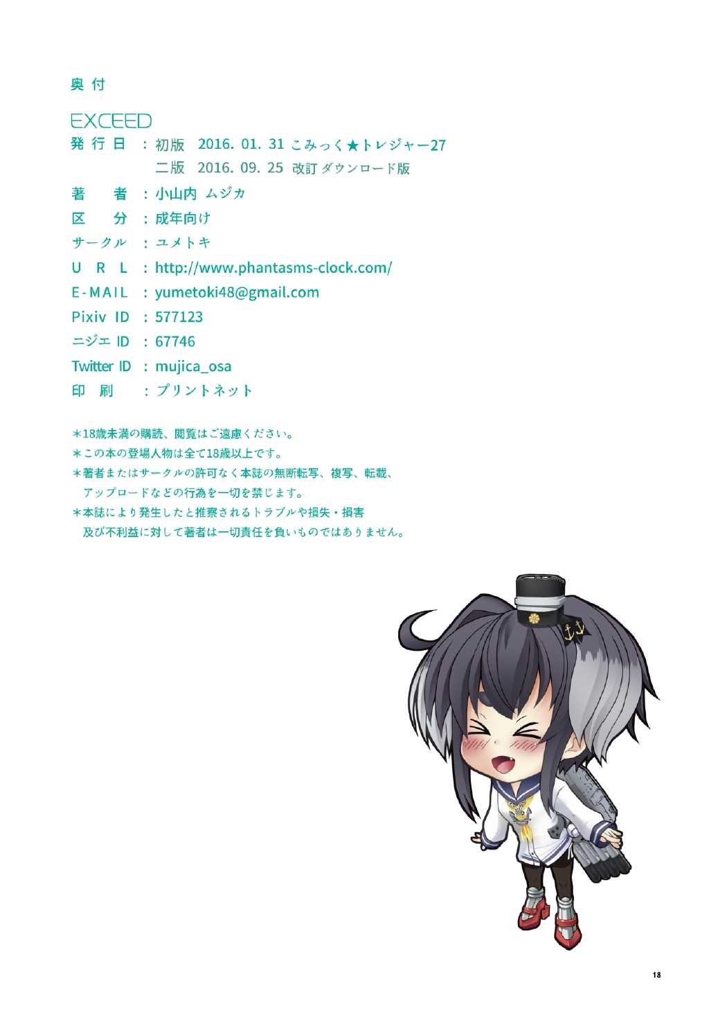 EXCEED 16ページ