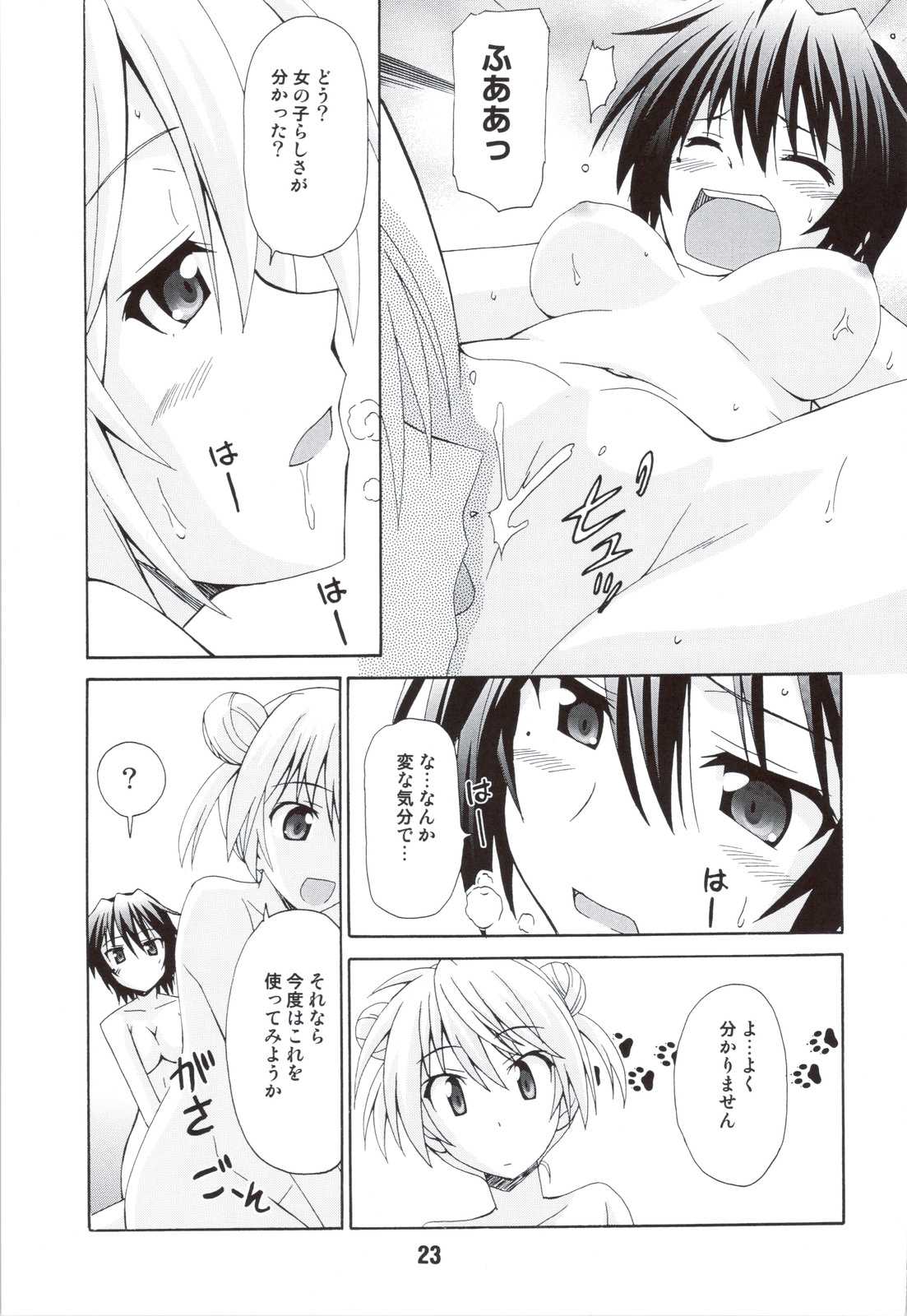 NISEKOiX 22ページ