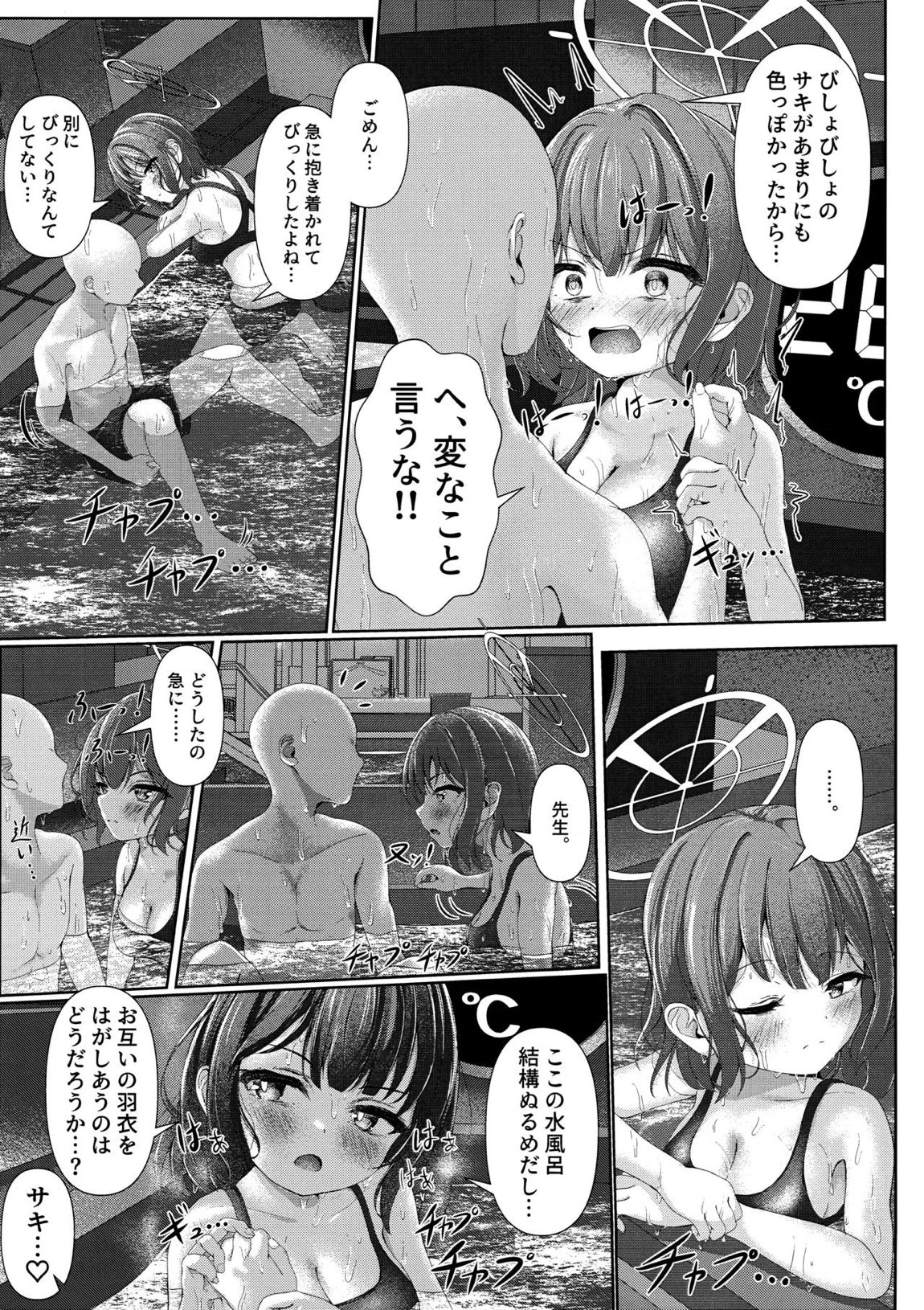 サウナアチアチカタメコイメオオメ 20ページ