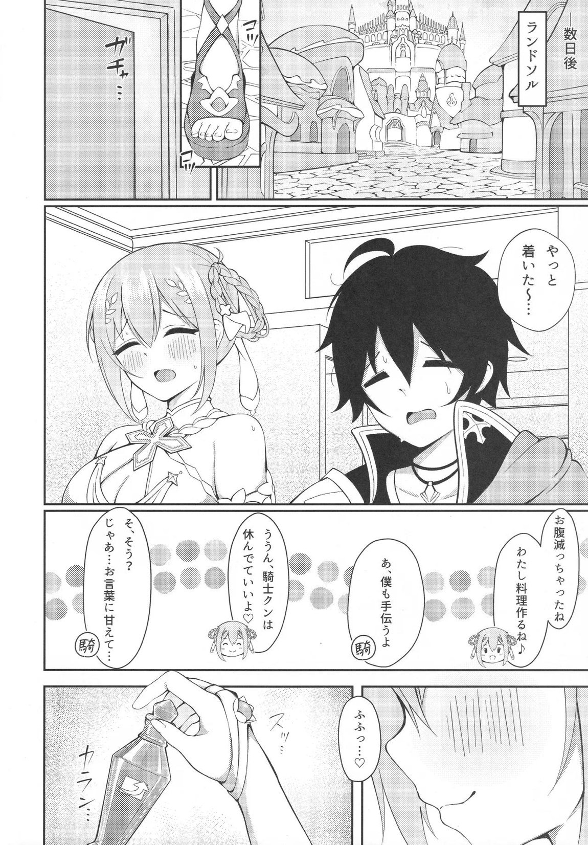 ユイ×コス3 -儀装束篇- 5ページ