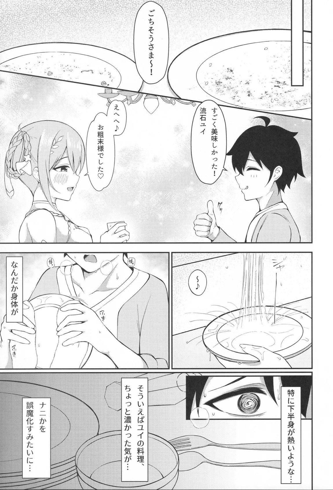 ユイ×コス3 -儀装束篇- 6ページ